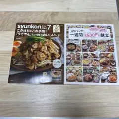 syunkon 7 & RINATYの週替わりメニュー