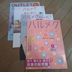 ハルメク 2025年9月号