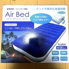 エアーベッド ベロア ブルー 車内泊 テント 災害時 キャンプ 来客用