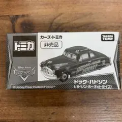 カーズ　トミカ　ドック　ハドソン ハドソン・ホーネットタイプ　非売品　未開封 カーズ・トミカシリーズ - 訳あり！カーズトミカ ドックハドソン