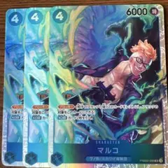 ワンピース カードゲーム マルコ 4コスト6000 3枚セット