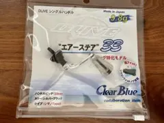 限定品　シマノ用　クリアブルー　管819FD エアーステア 33mm Amazon | 【ドライブ/DLIVE】 Air Stir 