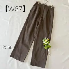 ICHIJU SPORTS 国産品 ウール100% スラックス 【W67】ML