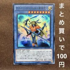 遊戯王　サイバーエンジェル荼吉尼　スーパーレア