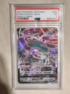 レックウザVMAX CSR PSA7 S8b おまけ付き