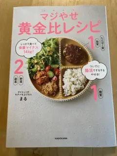 しっかり食べて体重マイナス14kg! ついでに腸活でするするやせる! マジやせ…