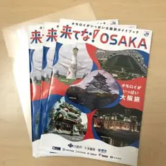 2025 大阪・関西万博 ガイドブック　万博チラシ　　大阪旅ガイドブック