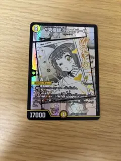 【管理番号657】究極銀河ユニバース
