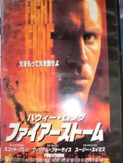 ファイアーストーム VHS「字幕スーパー版」