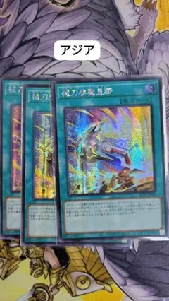 遊戯王 アジア版 械刀婪魔皇断 25th ① Amazon.co.jp: 遊戯王カード 械刀婪魔皇断(ウルトラレア