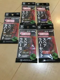 ビンビンスイッチ スペアラバーセット