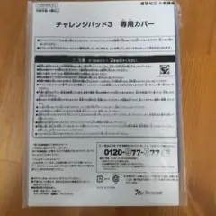 チャレンジパッド3 専用カバー