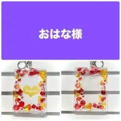 おはな様　オーダー
