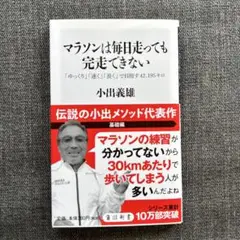 マラソンは毎日走っても完走できない 「ゆっくり」「速く」「長く」で目指す42.…