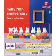 ガシャポン　ミッフィ　2個セット