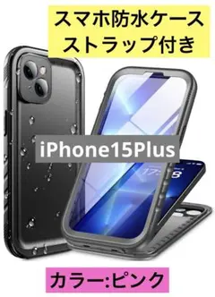 iPhone15Plus 防水ケース スマホケース ピンク Cozycase
