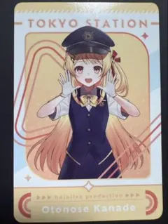 音乃瀬奏　ホロライブ　東京駅　ランダムカード