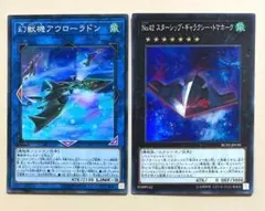 遊戯王 Ｎｏ.４２ スターシップギャラクシートマホーク 幻獣機アウローラドン c