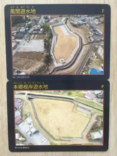 神奈川県 風間遊水地・本郷根岸遊水地 遊水地カード【平日限定配布】