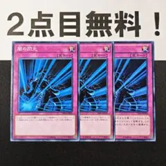 11797 遊戯王 闇の閃光 ノーマル 2点目無料
