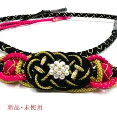 新品・未使用! 華やかで豪華 黒色 振袖用帯締め