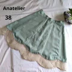 アナトリエ 上品　ミントグリーン フレアスカート レース裾　38