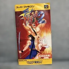 ファイナルファイト2 スーパーファミコン　取り扱い説明書