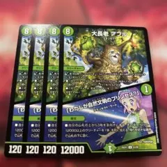 大長老アプル