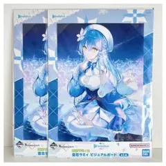 ホロライブ 一番くじvol.2 雪花ラミィ賞 ビジュアルボード 2点セット
