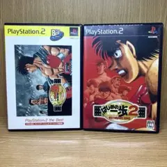 ps2 はじめの一歩1.2