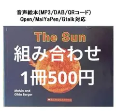 605 The sun　音声絵本