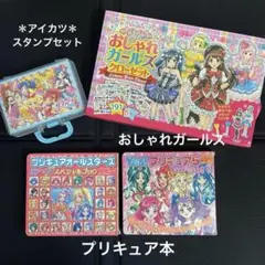 着せ替えマグネットBOX オシャレガールズクローゼット/プリキュア絵本　アイカツ
