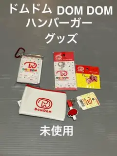 DOM DOM ハンバーガー グッズ 未使用
