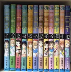 ニセコイ 全12巻セット