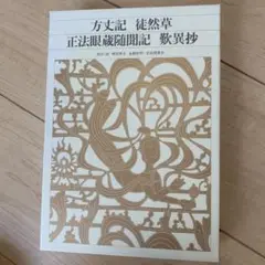 新編日本古典文学全集 44
