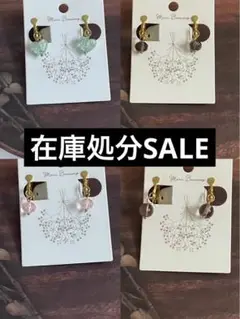 4点で300円【在庫処分】イヤリングまとめ売りNO.2