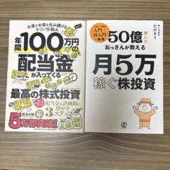 株式投資の書籍2冊セット