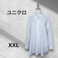 ユニクロ　コットンスタンドカラーシャツ　スキッパー　ノーカラー　ホワイト XXL