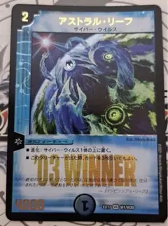 アストラルリーフ　WINNER
