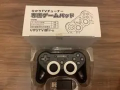 ひかりTVゲーム 専用ゲームパッド 新品未使用