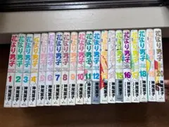 花より男子 完全版 全20巻セット
