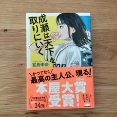 成瀬は天下を取りにいく