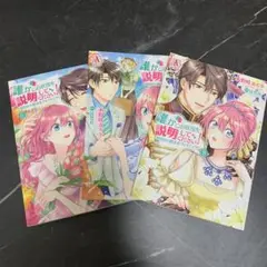 誰かこの状況を説明してください！　木野咲カズラ　6〜8巻　セット　コミック
