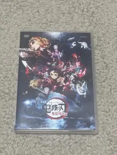 鬼滅の刃 無限列車編 DVD