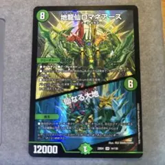 地龍仙ロマネアース デュエルマスターズ