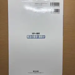 解法の探求・微積分