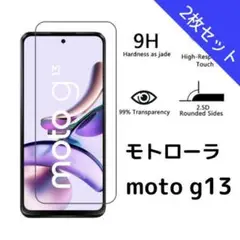 ガラスフィルム モトローラ moto g13 2枚 nu