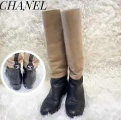 【美品】CHANEL マトラッセ ココマーク バイカラー ロングブーツ レザー