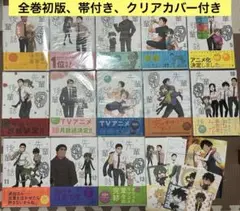 先輩がうざい後輩の話 全13巻(初版＆帯付き＆クリアカバー付き)+特典セット