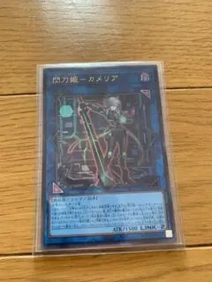 遊戯王　閃刀姫カメリア　ウルトラレア　①